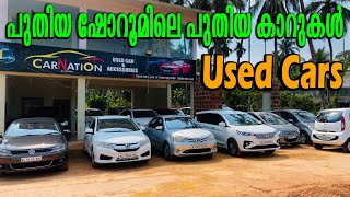 പുതിയ ഷോറൂമിലെ പുതിയ കാറുകൾ | #roadmasterbymanu | Car nation used cars kannur | ep 247