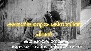 റേഡിയോ നാടകം