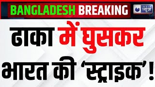 Bangladesh में हिंदुओं पर बंद होगा हमला? ढाका पहुंच कर विक्रम मिस्री ने उठाया मुद्दा | India News