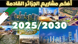 اضخم 10 مشاريع جزائرية سيتم إنجازها ما بين 2025-2030 | رؤية الجزائر 2030!