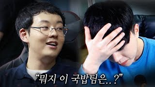 뭐지 이 국밥팀은..? 15분 컷^^ 【VS꿀탱탱팀 #1】