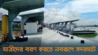 যাত্রীদের বরণ করতে নবরূপে সদরঘাট | Dhaka Post