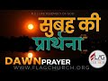 सुबह की प्रार्थना | Hindi Dawn Prayer | Pas. Solomon Kings | FLAG Church