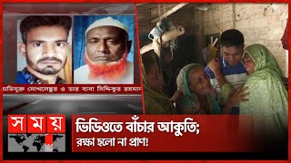 সৌদি গিয়ে দালালের হাতে প্রাণ গেল কলেজ শিক্ষকের | Satkhira News | Saudi Arabia | Somoy TV