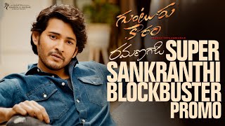 Guntur Kaaram - రమణగాడి Super Sankranthi Blockbuster Promo | Mahesh Babu, Sreeleela | Trivikram