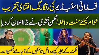 Gaddafi Stadium Lahore Re-Launch Ceremony | Good News For Public | Neo Digital