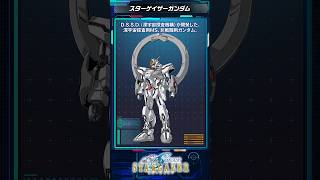 【ガンダムSEED STARGAZER】スターゲイザーガンダム