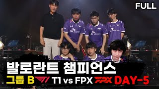 단두대매치에서 극적으로 살아남은 T1!!! ｜T1 vs FPX [ 발로란트 챔피언스 ]