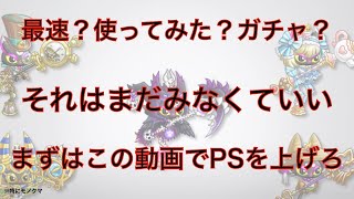 【城ドラ】目先の課金よりPSが大事【ニコ彼】