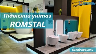 Підвісний унітаз Romstal. Огляд новинки