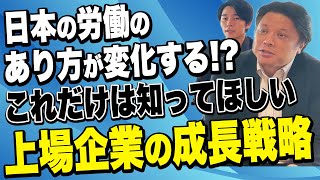 【労働変化にどう対応すべき!?】デジタル人材確保のため起業家が知っておくべき人材戦略。人材系上場会社の伊藤社長に聞いてみた！｜Vol.61