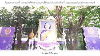 กิจกรรมการแสดงความรัก และความจงรักภักดีต่อสถาบันพระมหากษัตริย์