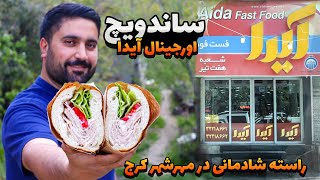 ساندویچ بی رقیب آیدا از معرفی ژانبون تا قلق های شعبه اصلی آیدا