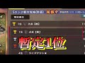 27【三国志覇道👊】Ｓ城暫定1位【許昌程昱】