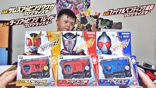 仮面ライダー龍騎、クウガ、ブレイドのDXプログライズキーの音声を確認してみました。