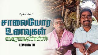 Street food in Vadamadurai at Dindigul | VJ Rajkumar | Lemurian Guru | LemuriaTV | Tamil