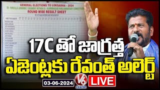 LIVE : CM Revanth Alert To Agents Over Form 17 C | V6 News