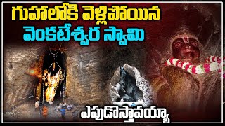 తిరుమల కొండపై అసలు ఏం జరుగుతుంది | Tirumala Tirupati Venkateswara swamy | Telugu Waves