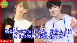 Yang Zi talks about acting in a pregnancy drama at the age of 19. Why does Xiao Zhan develop more an