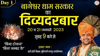 LIVE: Divya Darbar "दिव्य दरबार" | 20 Jan | Bageshwar dham Sarkar | Gudhiyari Raipur, Chhattisgarh