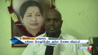 Kovilpatti 'Amma Peravai' requests Sasikala to take over the party | News7 Tamil