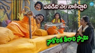 ఆడది కోరిక కోరితే ఎవడైనా బలి అవ్వాల్సిందే..Raghu Babu Latest Comedy Scene | Political Scoop