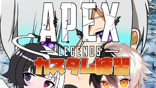 【APEX】カスタムのためのチーム顔合わせ w/しぐまたすく　ぬえ