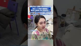 金龟子女儿因孩子断奶崩溃大哭：他才八个月就不需要我了