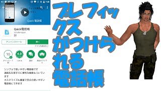 【android】着信履歴からプレフィックスが付けられる電話帳