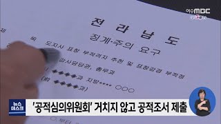 부정 표창·허위 현금 영수증...공직 윤리 어디로? - R (200812수/뉴스데스크)