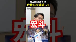 プロ野球ブラックジャック #プロ野球 #ゲーム #菅野智之 #高橋宏斗 #モイネロ #早川隆久 #今井達也