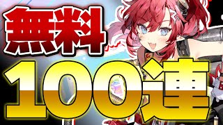 【ブルアカ】メグPUガチャ無料100連で神引きしたい！！【ブルーアーカイブ】