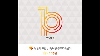 10년의 발자취 동영상