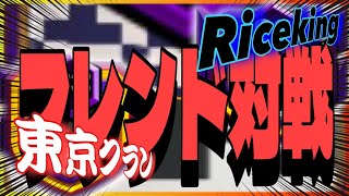 【クラクラ】東京クランVS　Ricekingフレンド対戦!!