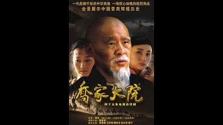 乔家大院 E04 2006 DVDRip x264 AC3 CMCT