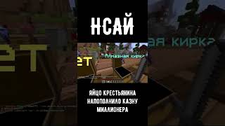 Как я выбил яйцо с руками в казну на Анархии funtim фантайм #shorts  #mainecraft #игры #games