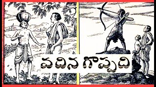 వ‌దిన గొప్ప‌ది I chandamama kathalu I  vadina goppadi I telugu kathalu I audio book