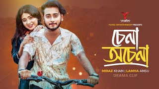 চেনা অচেনা | পথে হলো প্রেম | Miraz Khan | Lamha | Rakib Mirzya | Pothe Holo Prem | Bangla Natok 2024