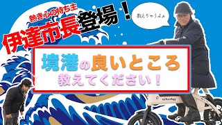 【境港市長降臨】電動キックボードに乗って市長に境港を案内してもらった結果