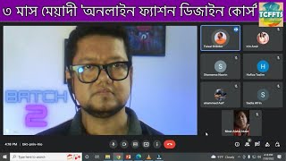 Online Fashion Design Course in Bangladesh | অনলাইন ফ্যাশন ডিজাইন কোর্স  | Nahid Hasan | নাহিদ হাসান