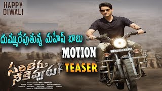 Sarileru Neekevvaru  Motion Teaser | Mahesh Babu Motion teaser|Vijayasanthi | #SSMB26