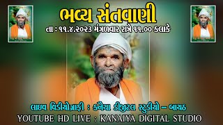 Live : Santwani || Jay Velji Matiya Dev || 11.4.2023 || Kanaiya Digital Studio - Bayath