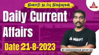 Current Affairs Today In Tamil | 21 Aug 2023 | Current Affairs 2023 | TNPSC, TNUSRB | Adda247 Tamil