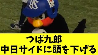 つば九郎　田口が変なことしてる一方　中日サイドに頭を下げる【2chなんj反応】