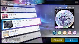 【シャニソン】プラスチック・アンブレラ  EASY  ALL PERFECT【親指】【三峰結華】【アイドルマスター】【Song for Prism】