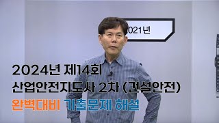 2024년 제14회 산업안전지도사 2차 합격 방법 공개(2)