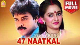47 Naatkal HD  Full movie |Chiranjeevi | Jaya Prada | Anne Patricia