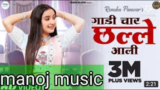 gadi char chhalle wali Renuka Pawar song full remix ( manoj music Lal Singh ka bas