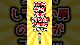 【2ch有益スレ】女性が考える女慣れしてない男の特徴がコチラw