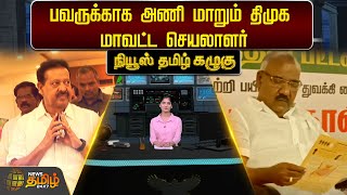 பவருக்காக அணி மாறும் திமுக மாவட்ட செயலாளர் | DMK | K. S. Masthan | K. Ponmudy